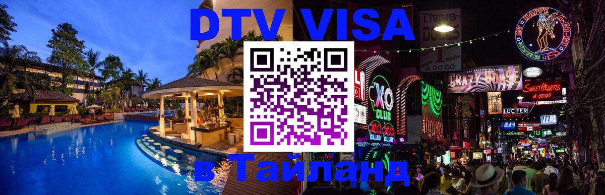 Цены на DTV визу в Таиланд — пакеты услуг, достаточно даже паспорта - Ханой  20.11.2025 
